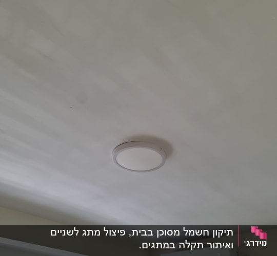 תקרה עם מנורה ומזגן בחדר